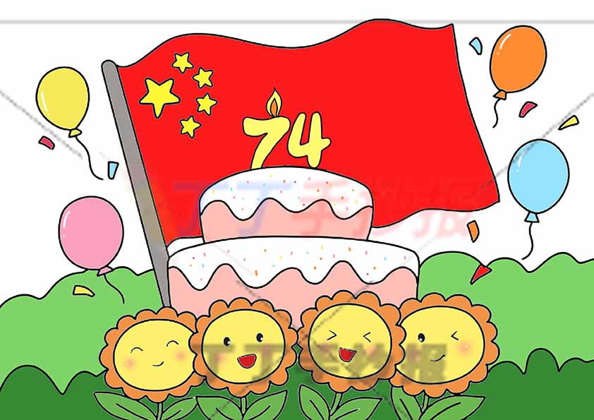 国庆儿童画主题绘画简单74蛋糕