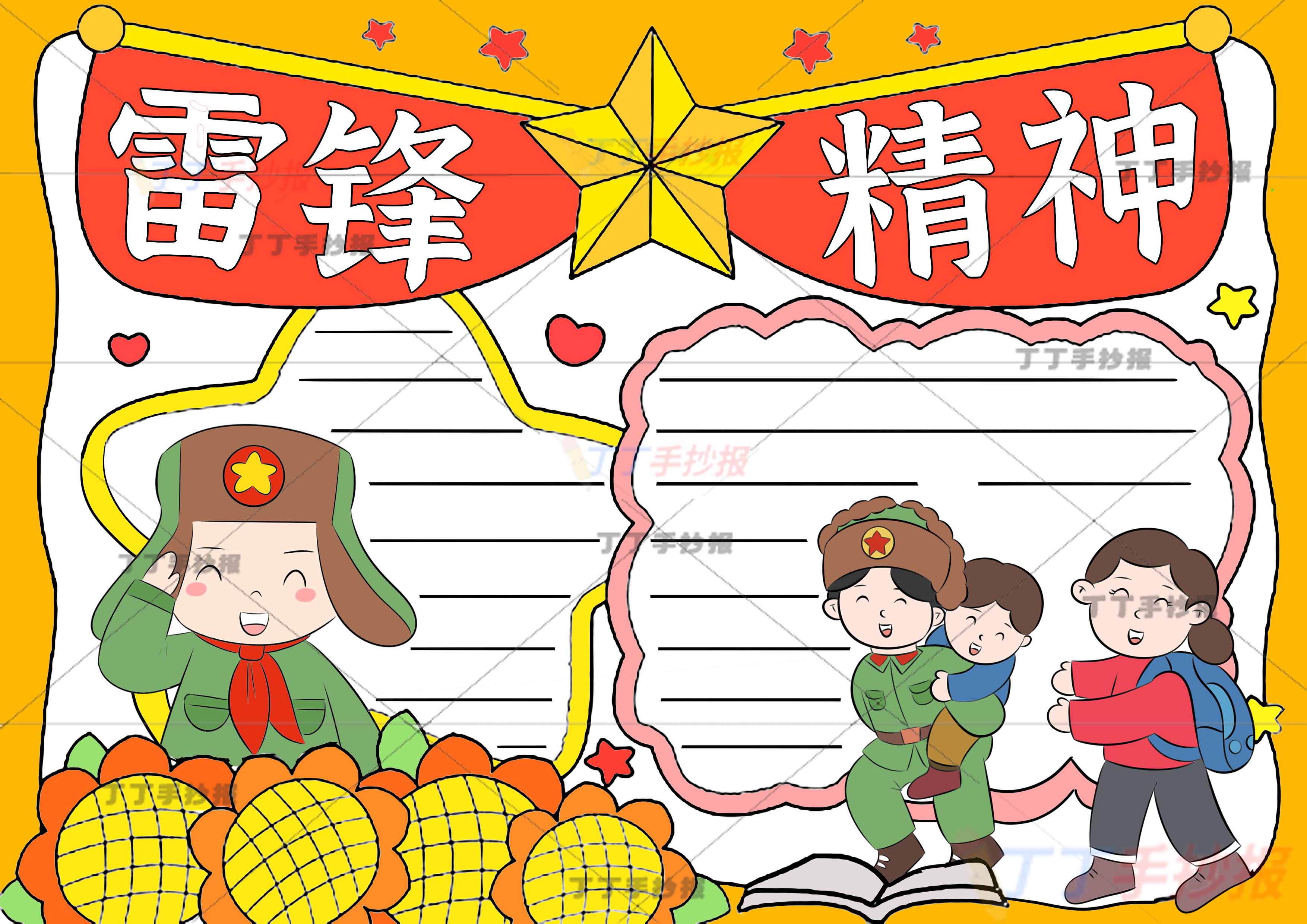 雷锋精神手抄报右下组合人物