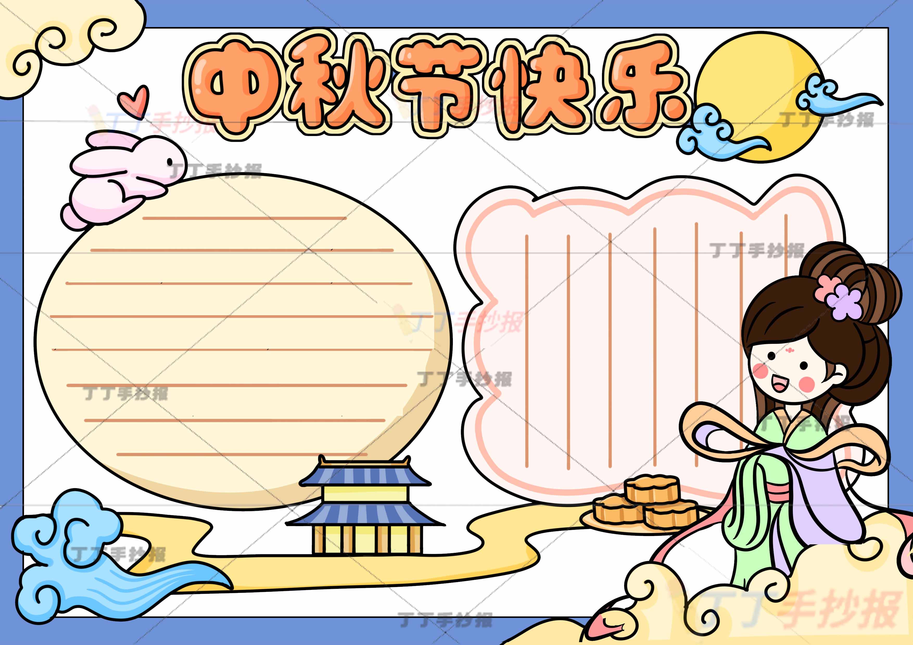 中秋节快乐手抄报兔子圆边框