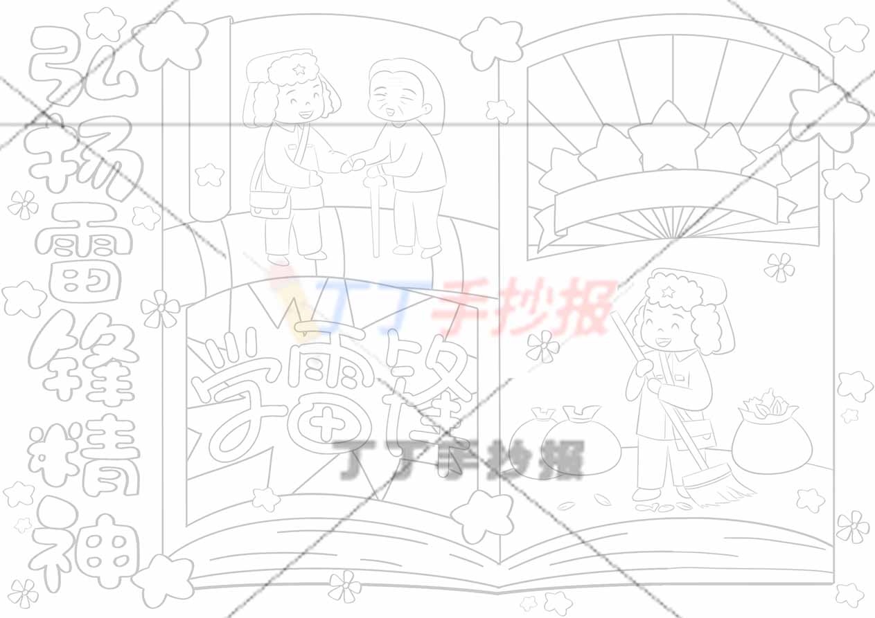 弘扬雷锋精神儿童画书本背景