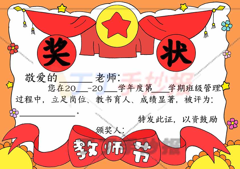 教师节奖状贺卡绘画蝴蝶结