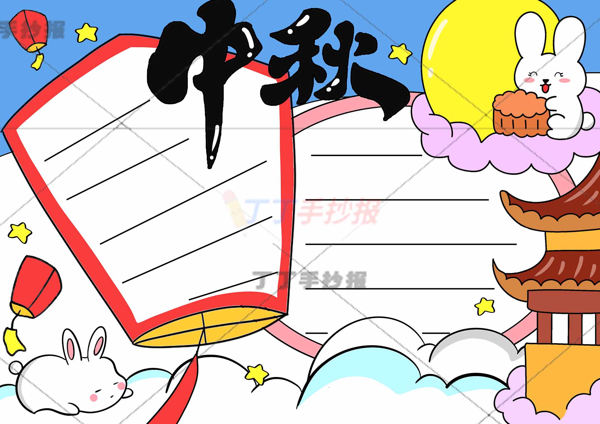 中秋手抄报右边建筑物