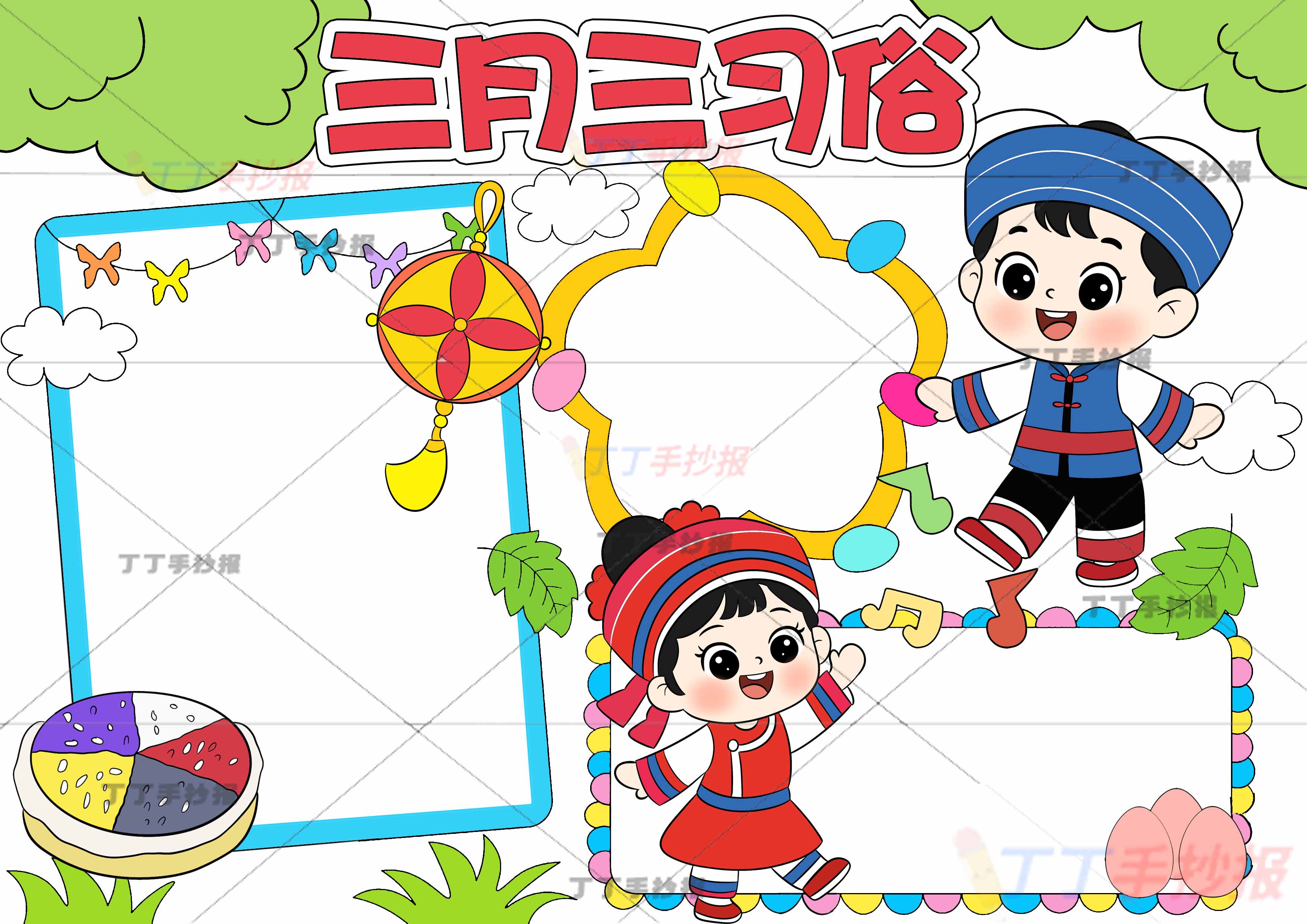 壮族三月三习俗手抄报两人三边框