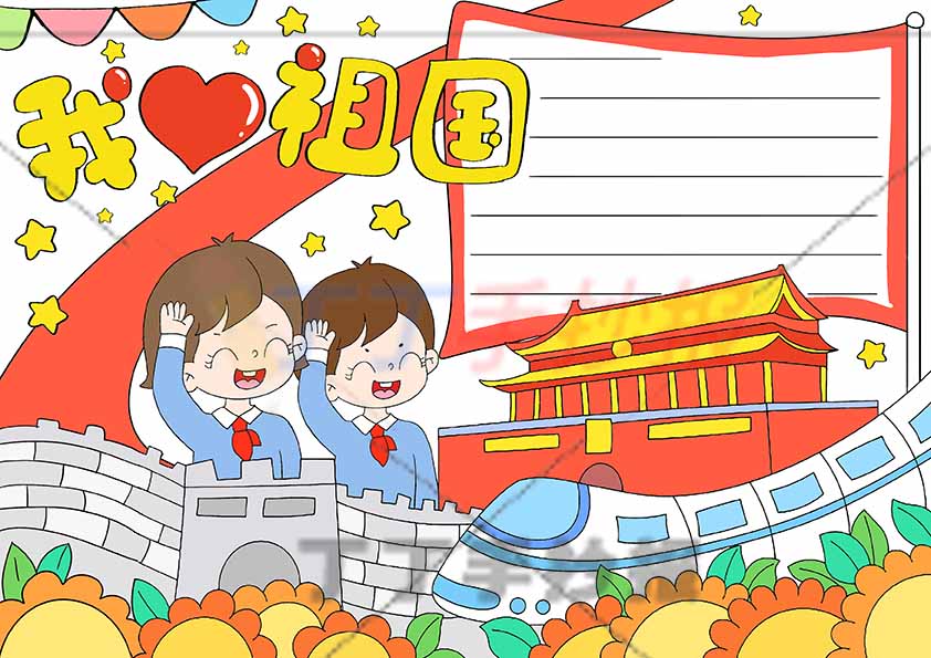 我爱祖国手抄报红旗边框
