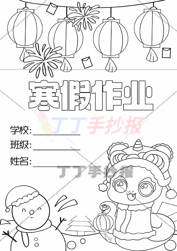 寒假作业封面下方雪人小龙