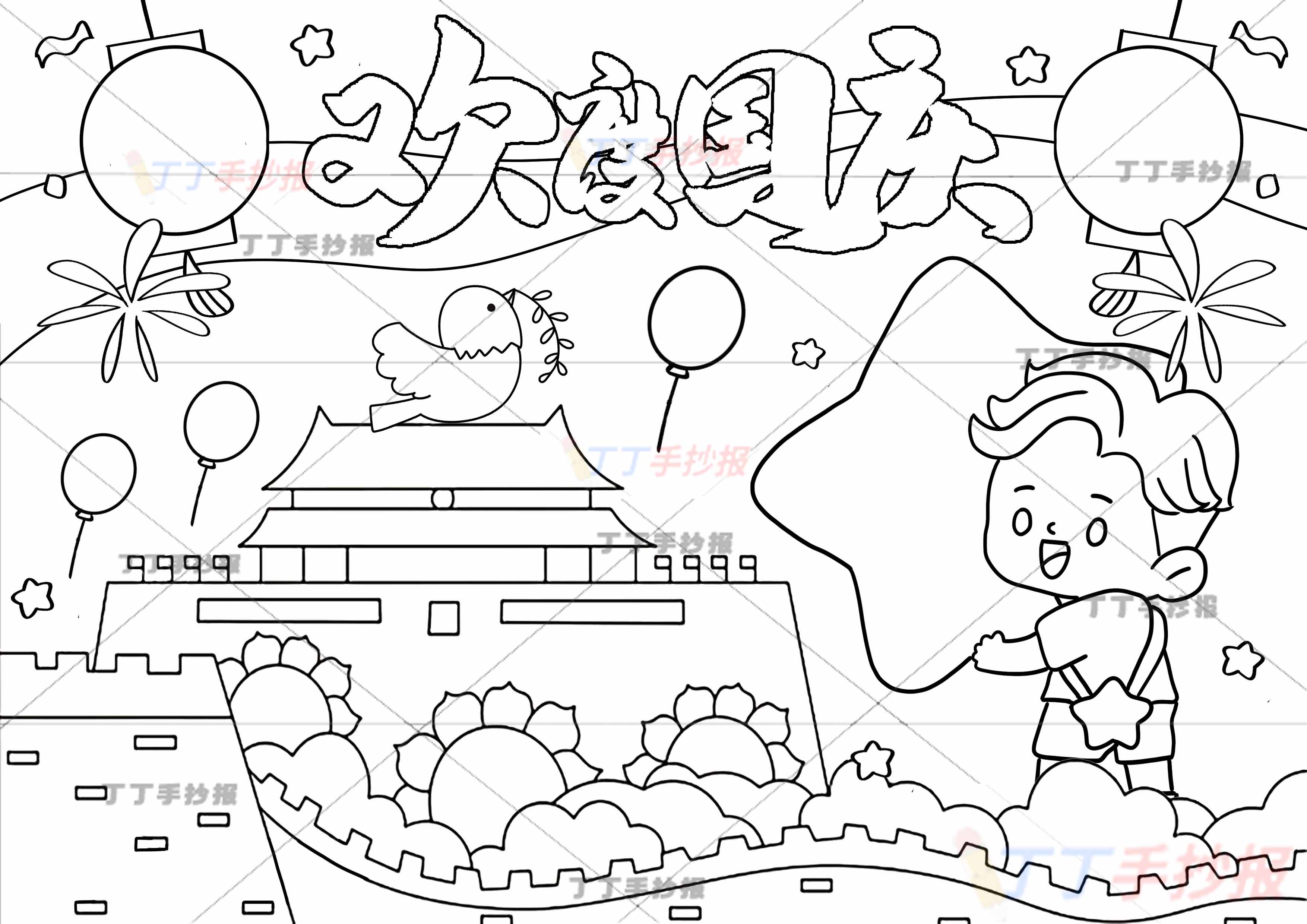 欢度国庆儿童画绘画举星星男孩国庆节儿童画