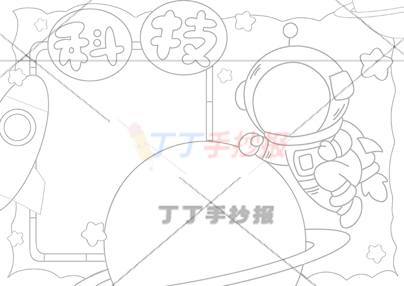 科技手抄报中间大卫星