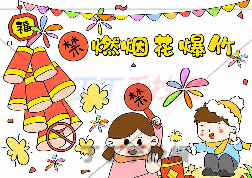 禁燃烟花爆竹儿童画绘画