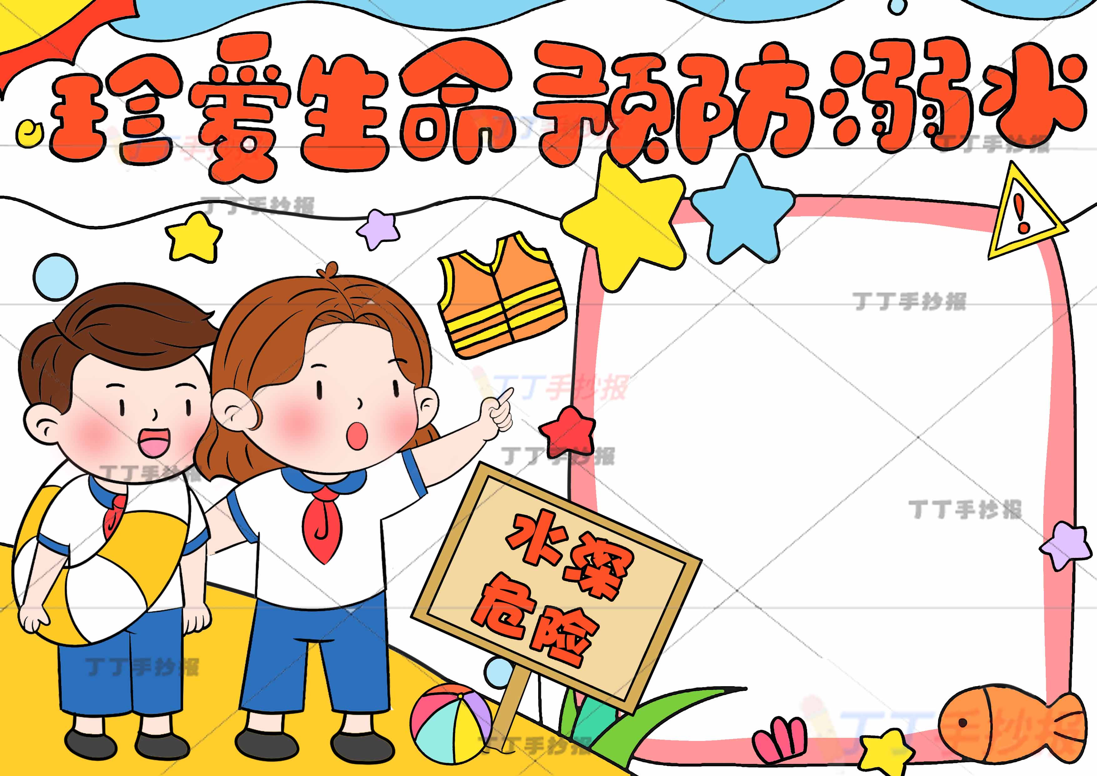 珍爱生命预防溺水手抄报两人可爱