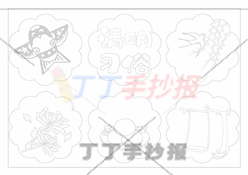 清明习俗手抄报清明节习俗六宫格花边