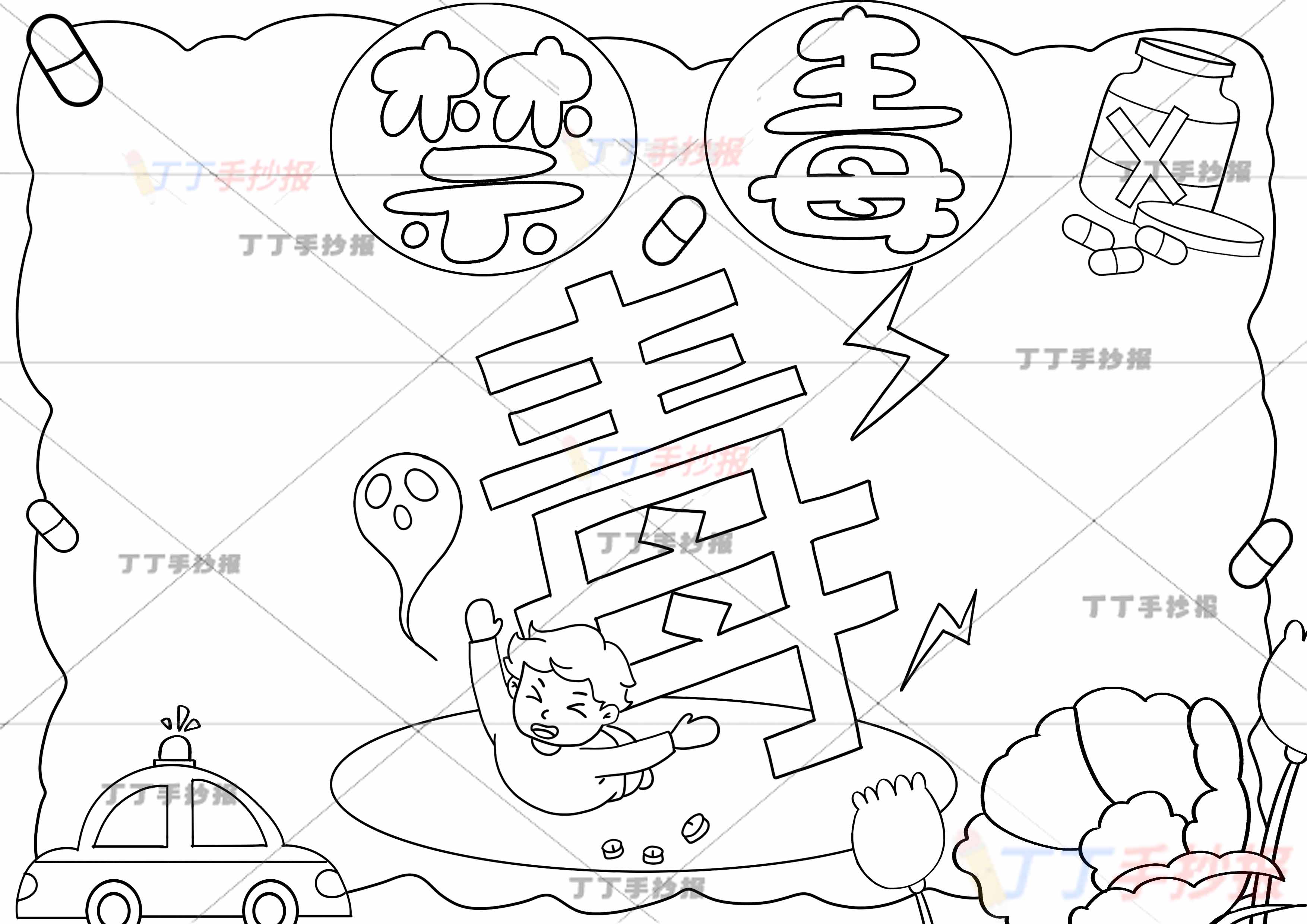 禁毒手抄报中间黑色毒字
