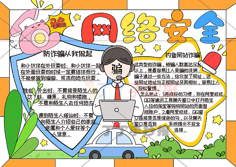 网络安全手抄报带字盾牌边框
