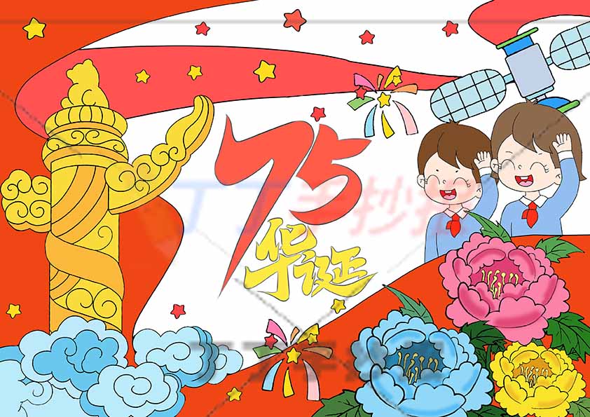 国庆节儿童画75华诞右侧两人