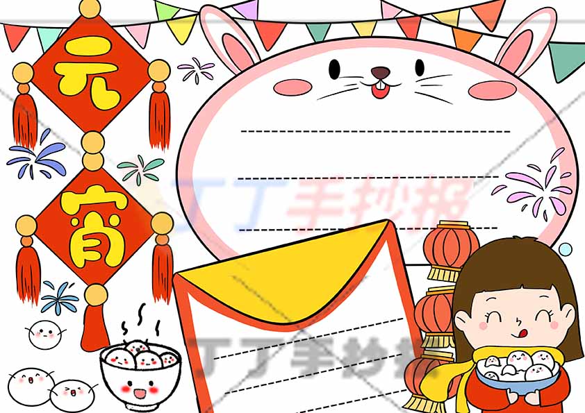 元宵手抄报右下女孩拿汤圆