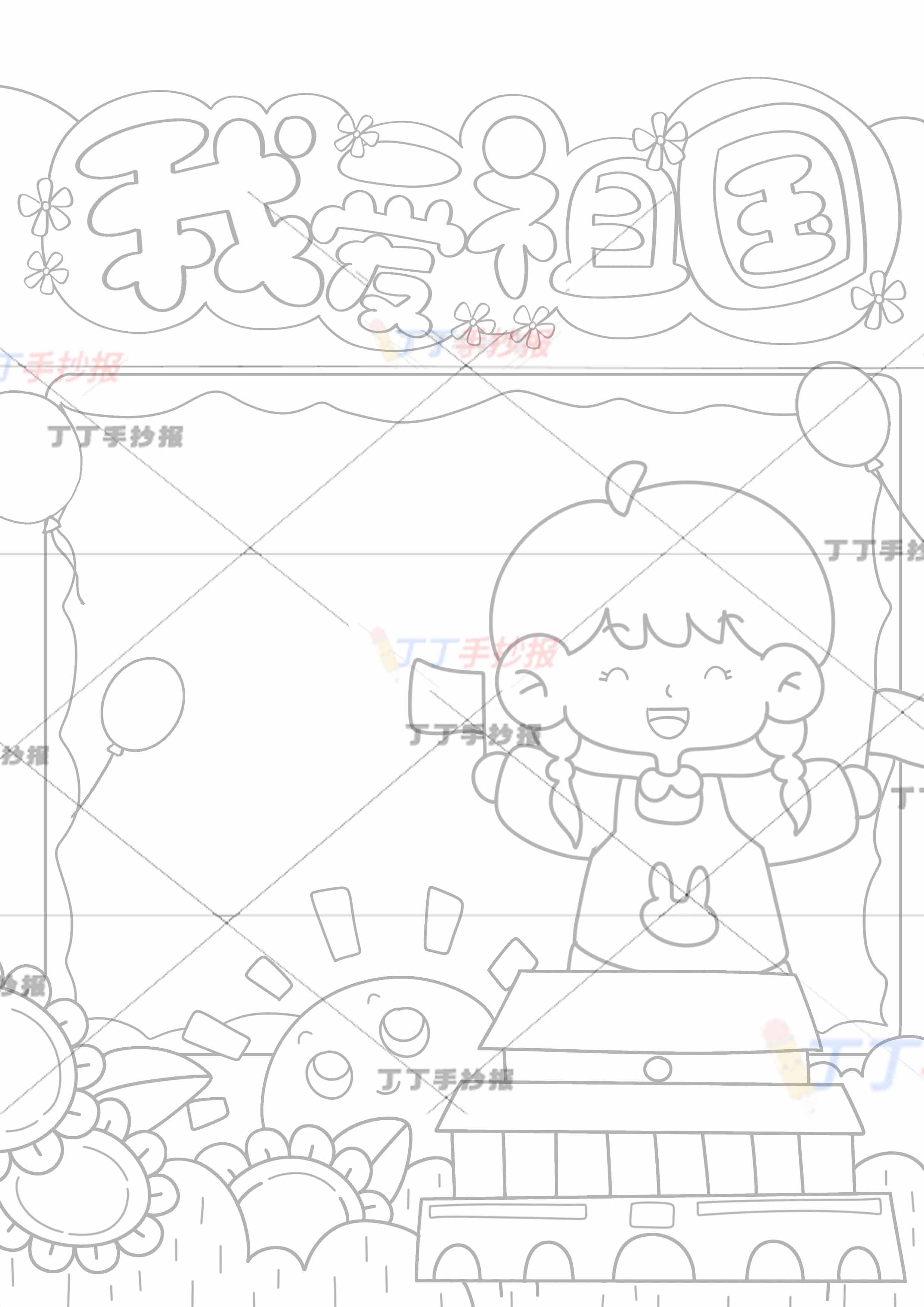 我爱祖国竖版手抄报右下女孩