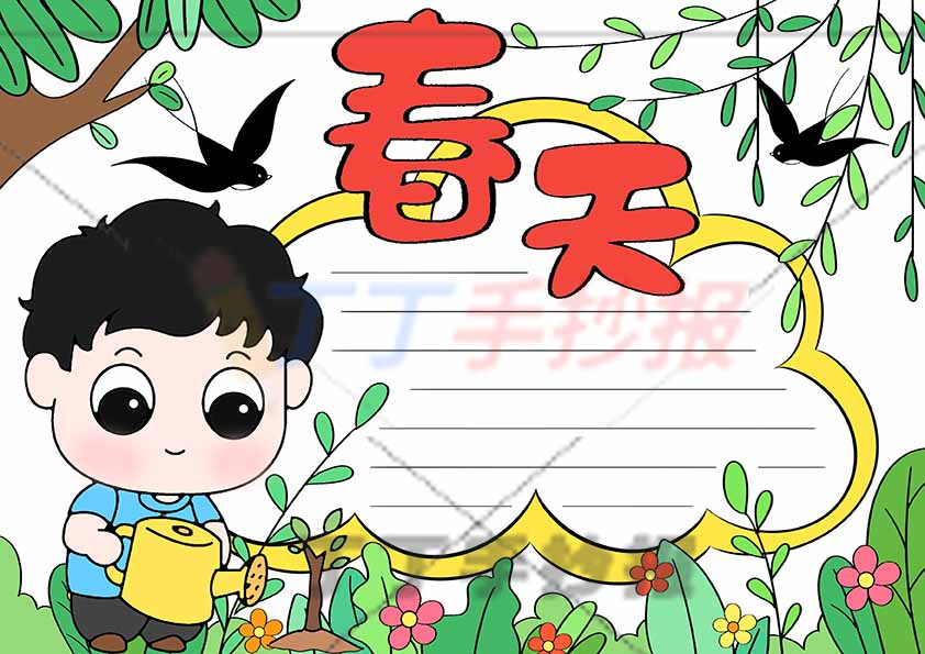 春天手抄报男孩浇水