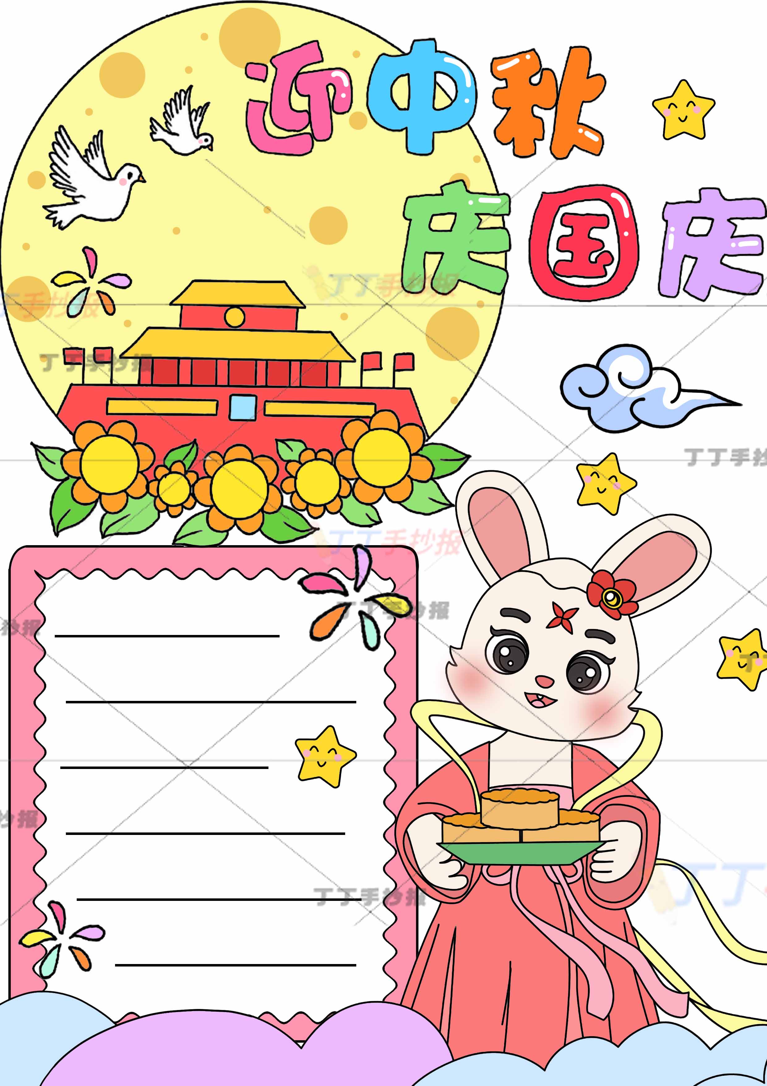 迎中秋庆国庆竖版手抄报兔子捧月饼