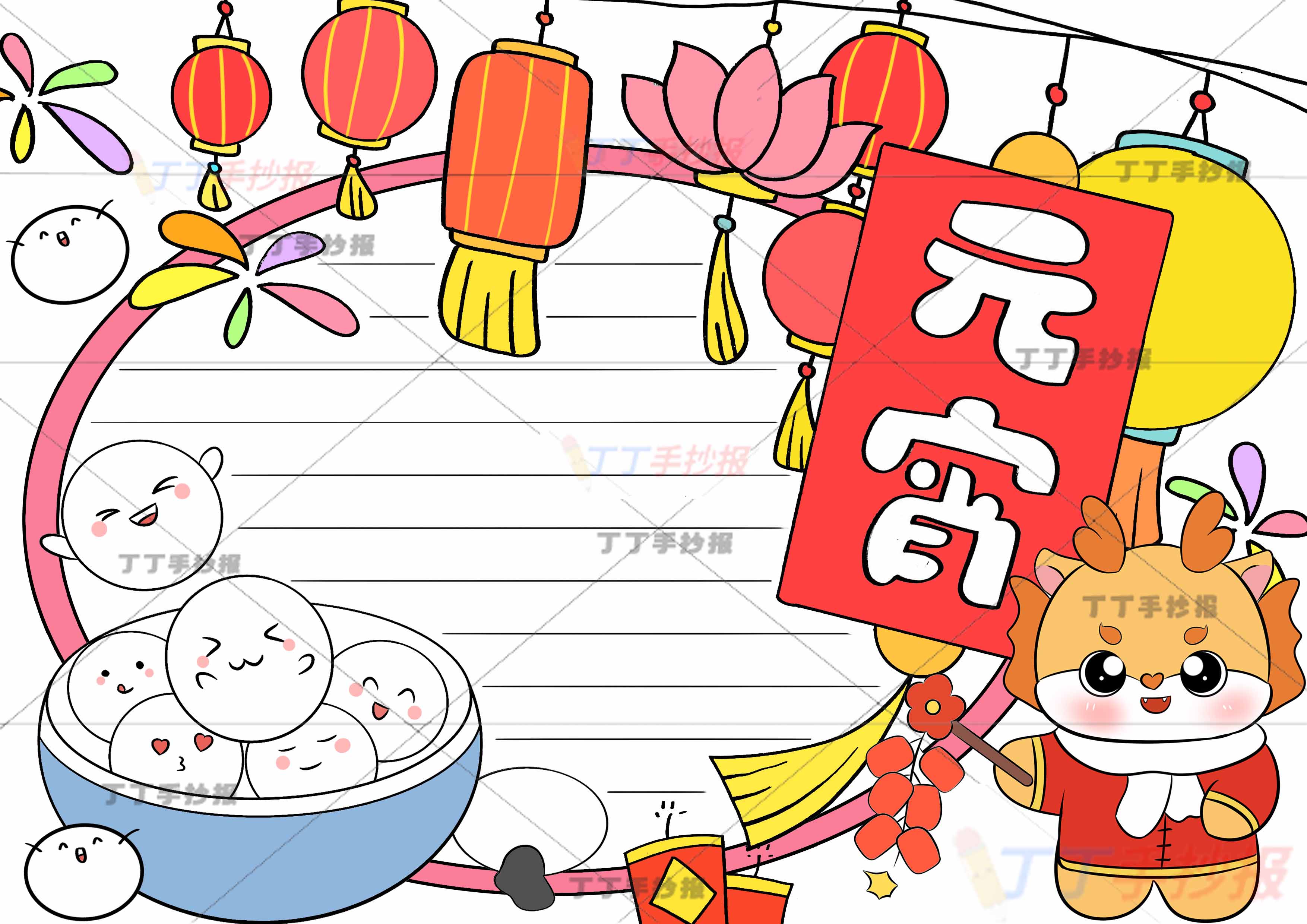 2024元宵手抄报右下小龙
