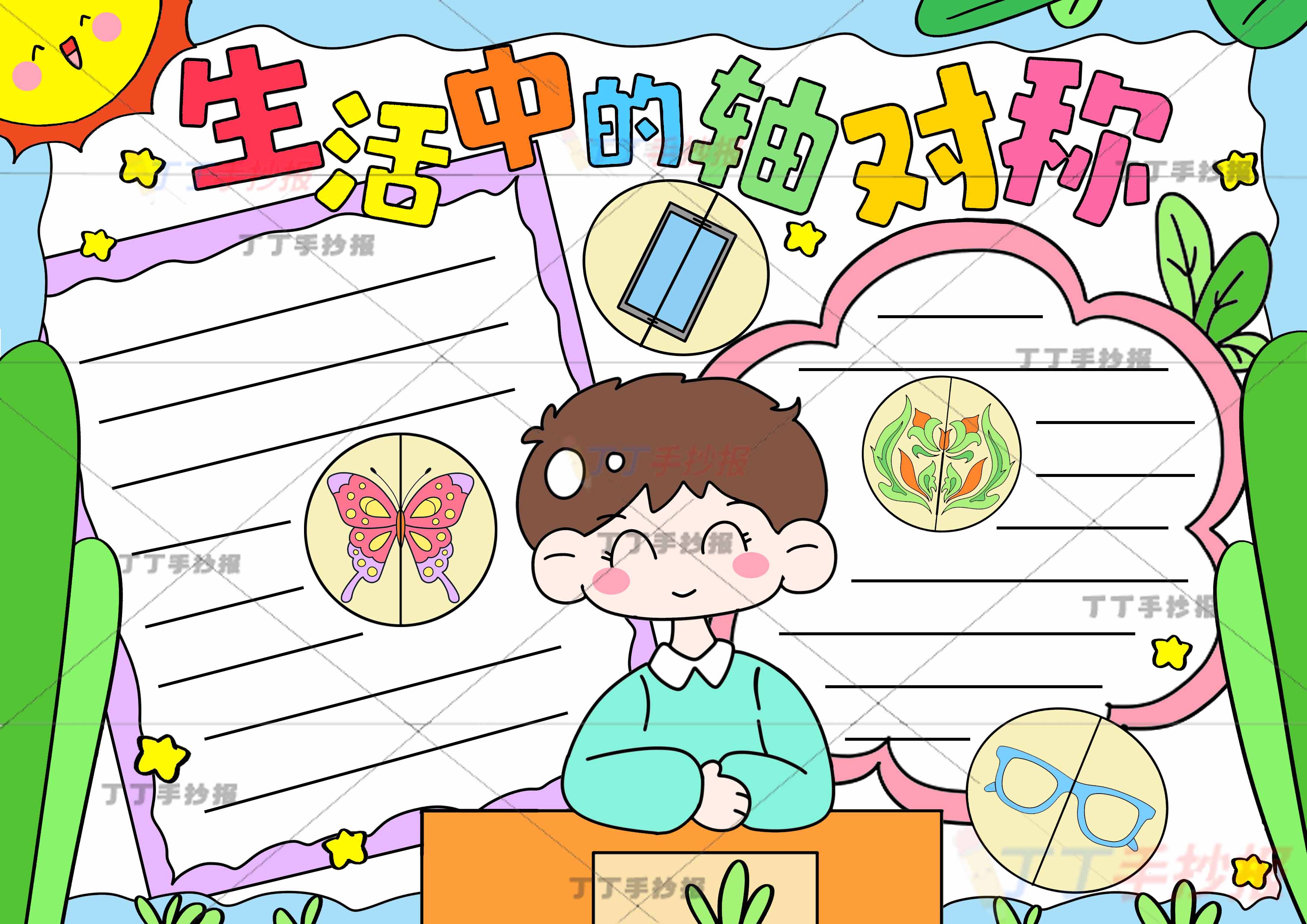 二年级生活中的轴对称手抄报课桌男生