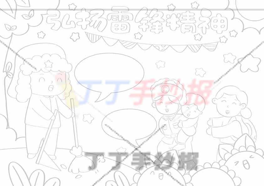 弘扬雷锋精神儿童画四人