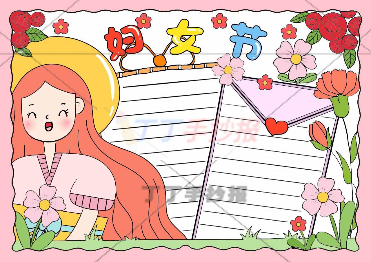 妇女节手抄报两边框