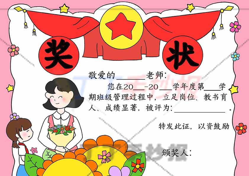 教师节奖状设计贺卡绘画女生和老师