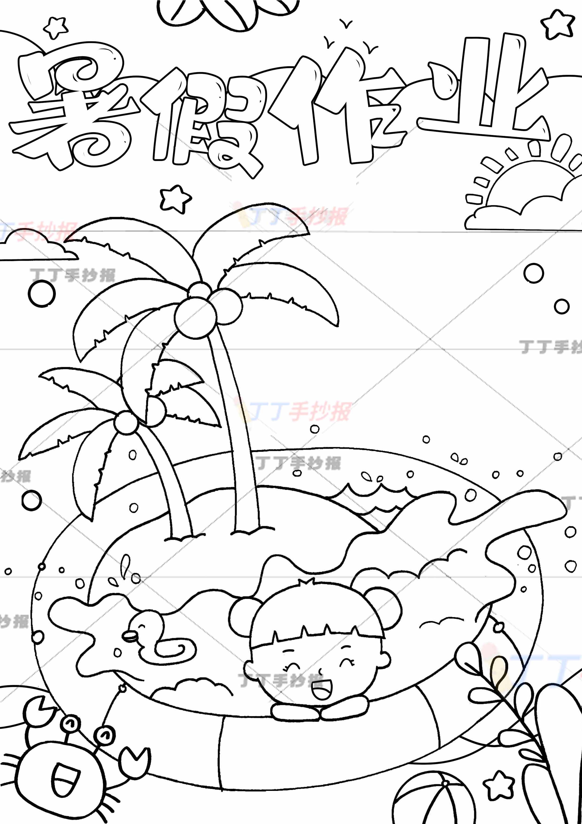 暑假作业封面游泳圈女孩