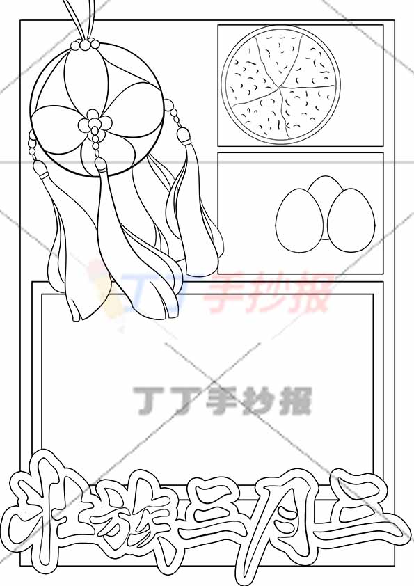 壮族三月三竖版手抄报简单元素