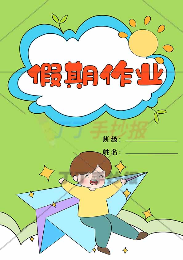 假期作业封面封底竖版男孩千纸鹤