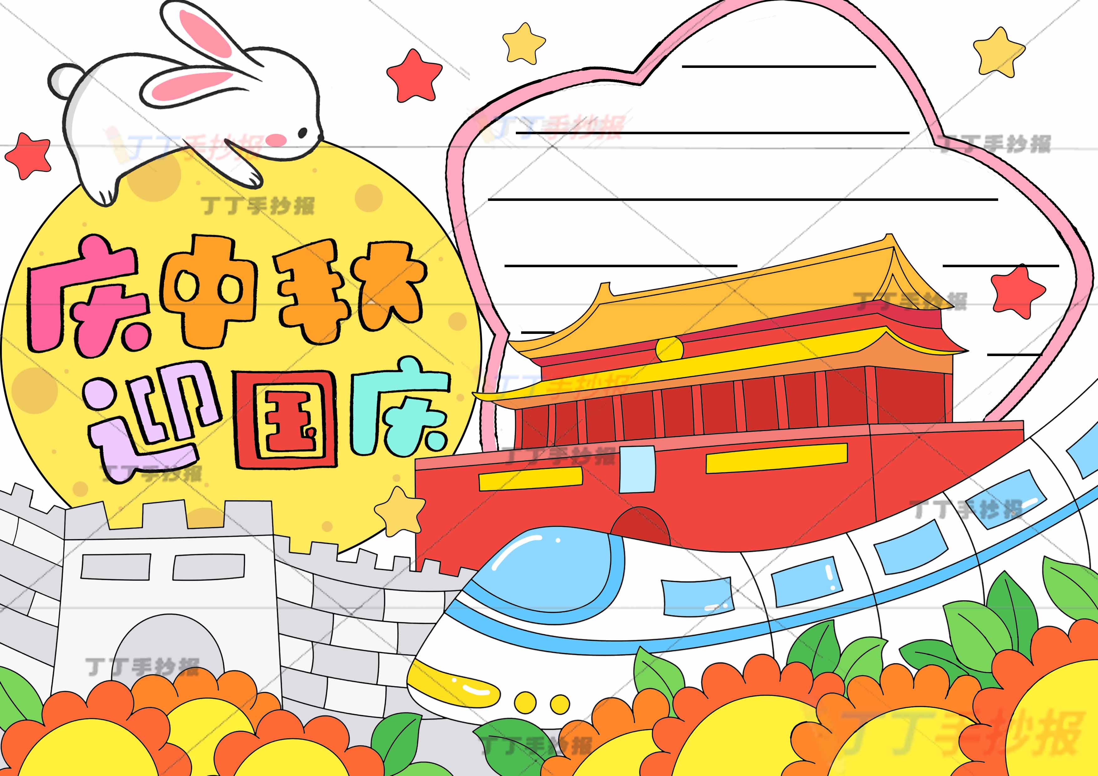 庆中秋迎国庆手抄报兔子抱月亮