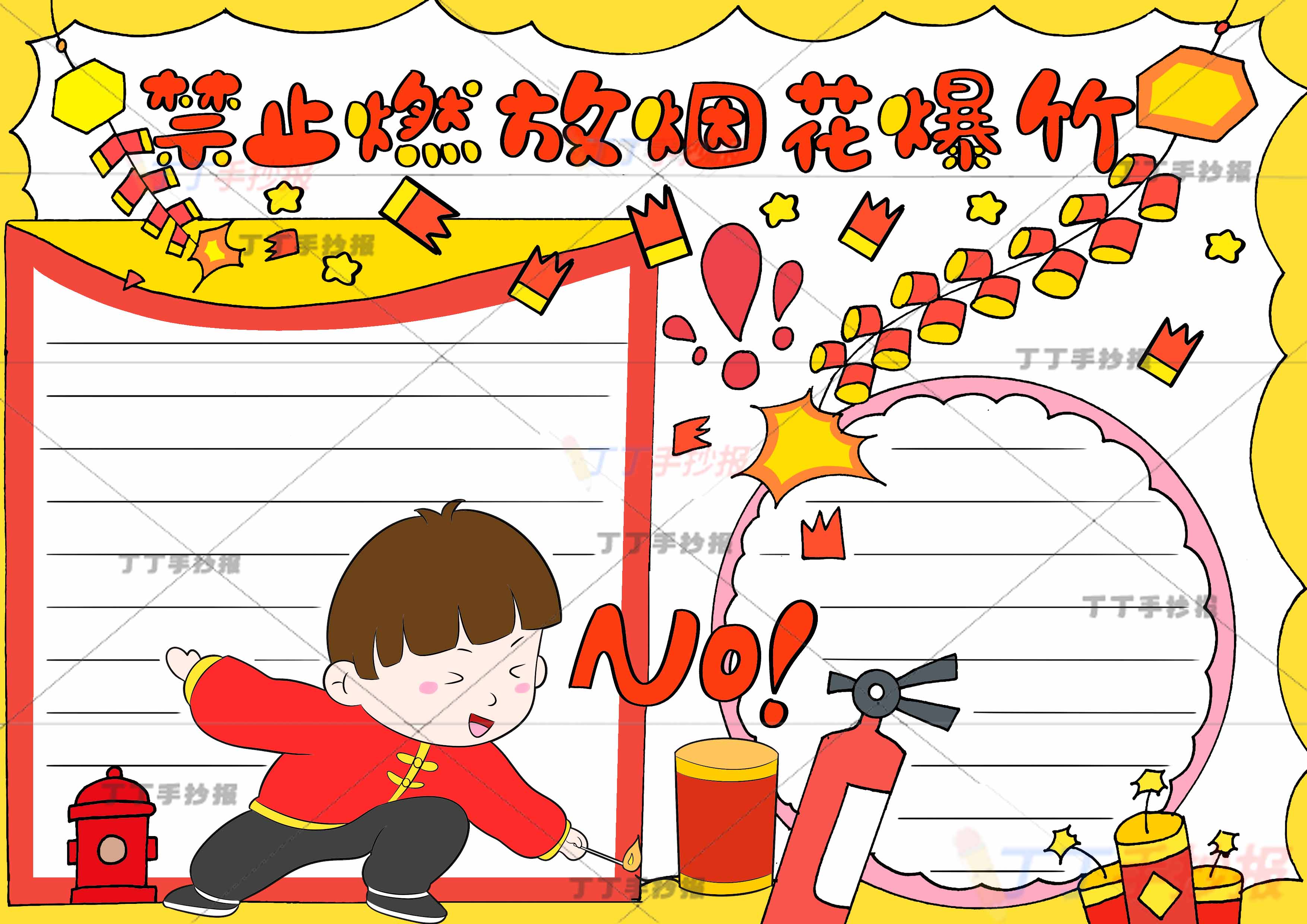 禁止燃放烟花爆竹手抄报左下男孩