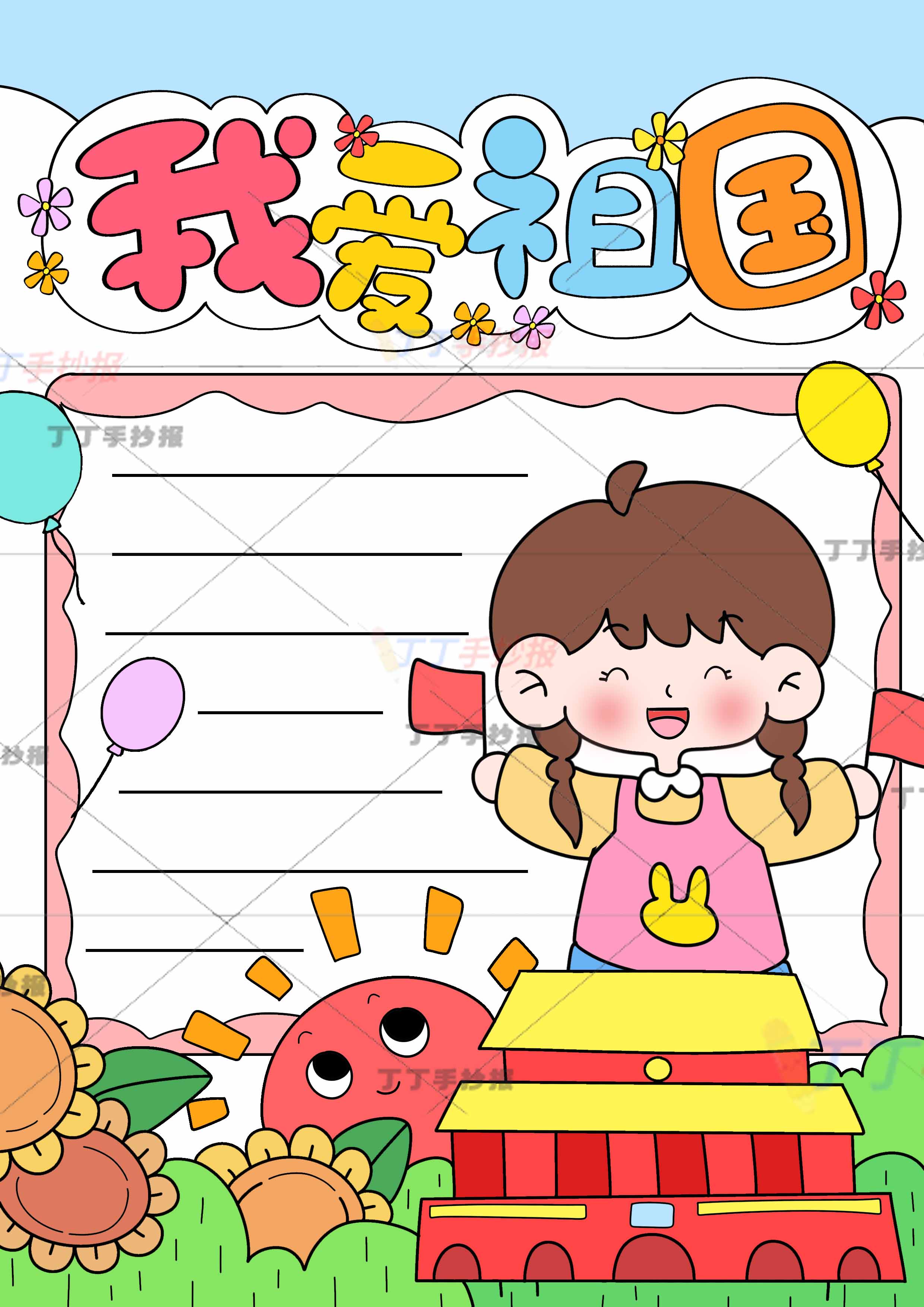 我爱祖国竖版手抄报右下女孩