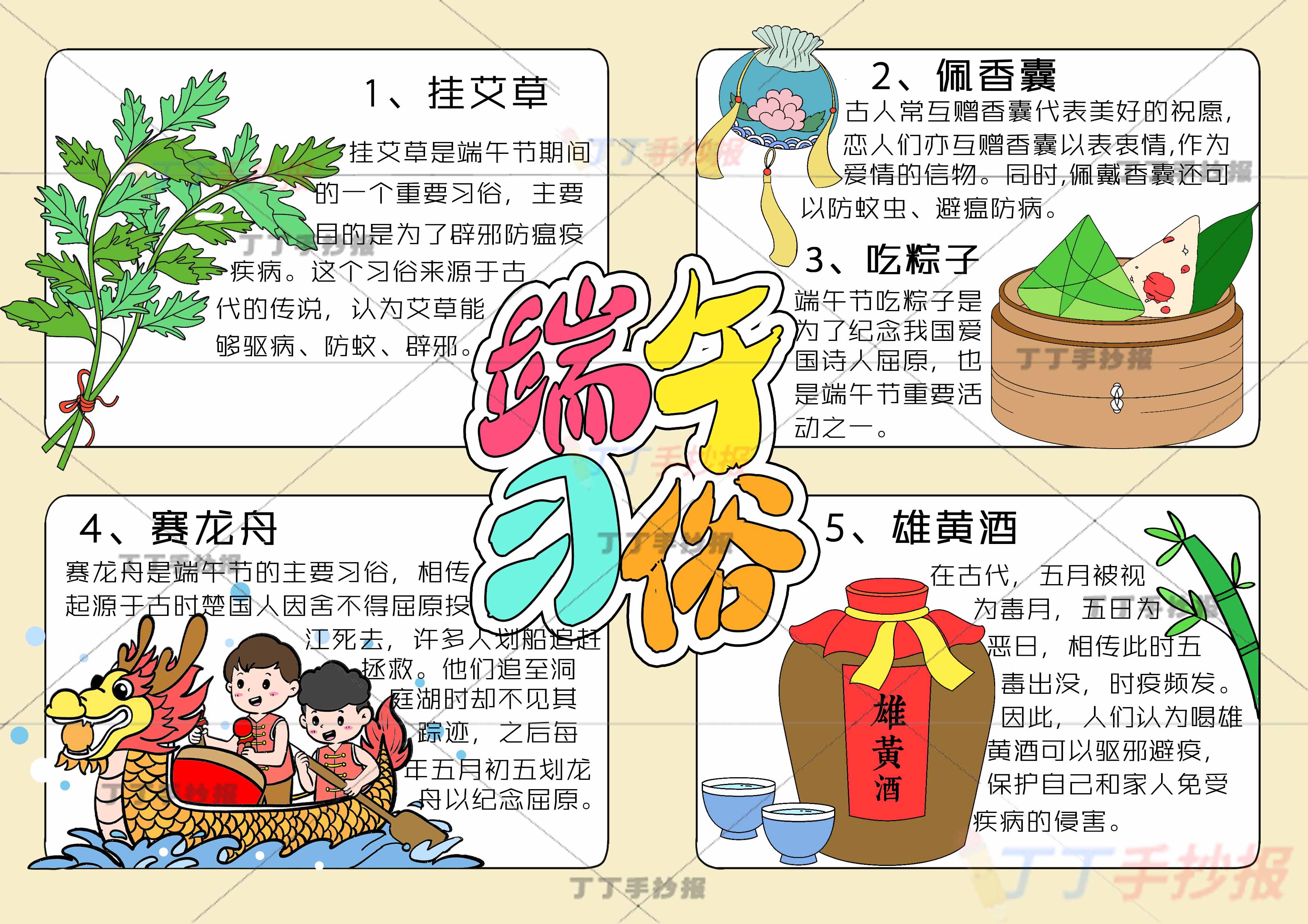 端午习俗手抄报带字四边框文字