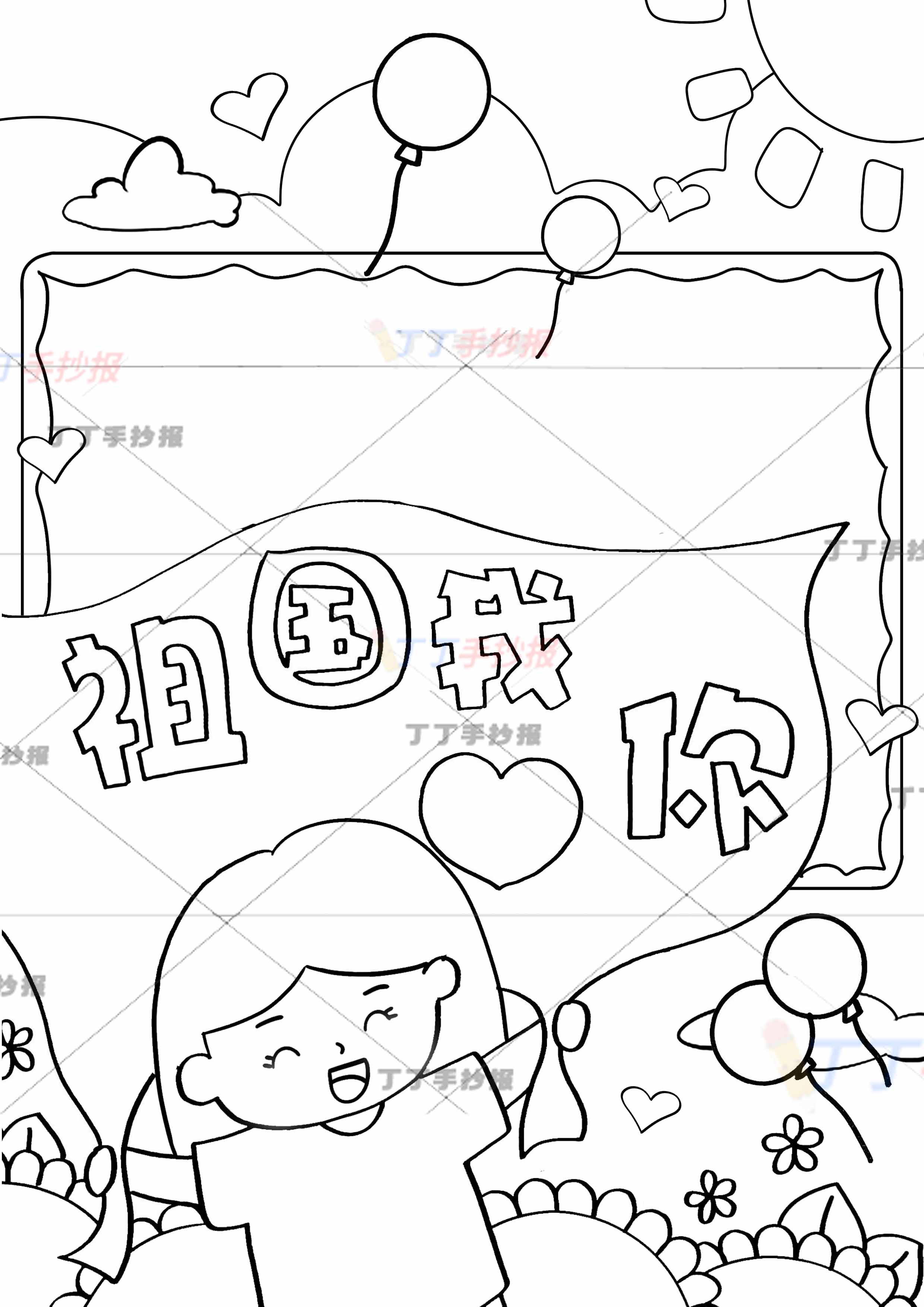 我爱你祖国竖版手抄报拿红旗女孩