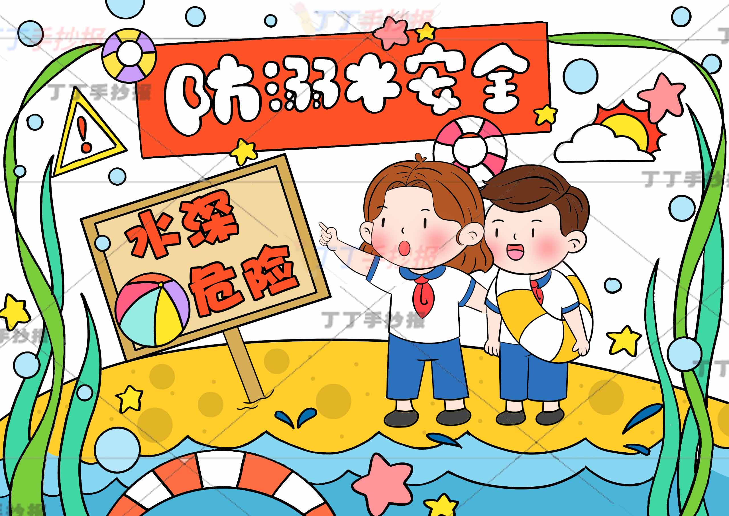防溺水儿童画防溺水安全绘画右下男女