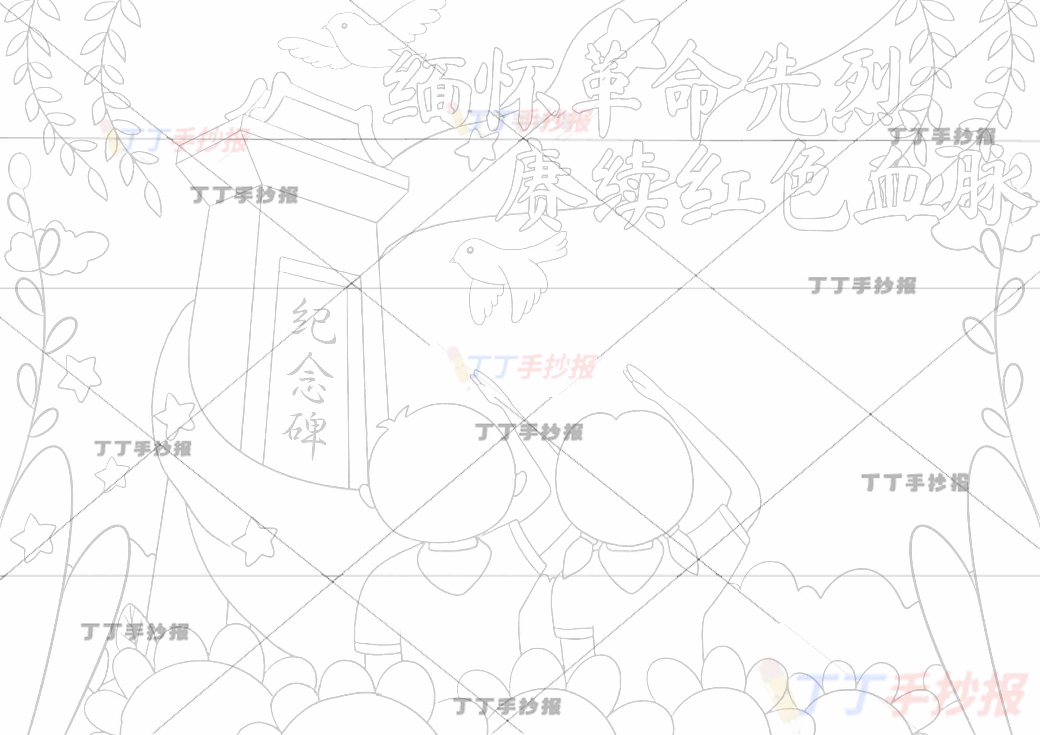 缅怀革命先烈赓续红色血脉手抄报缅怀先烈底部敬礼