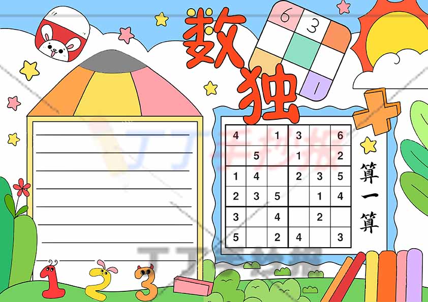 二年级数独手抄报铅笔边框