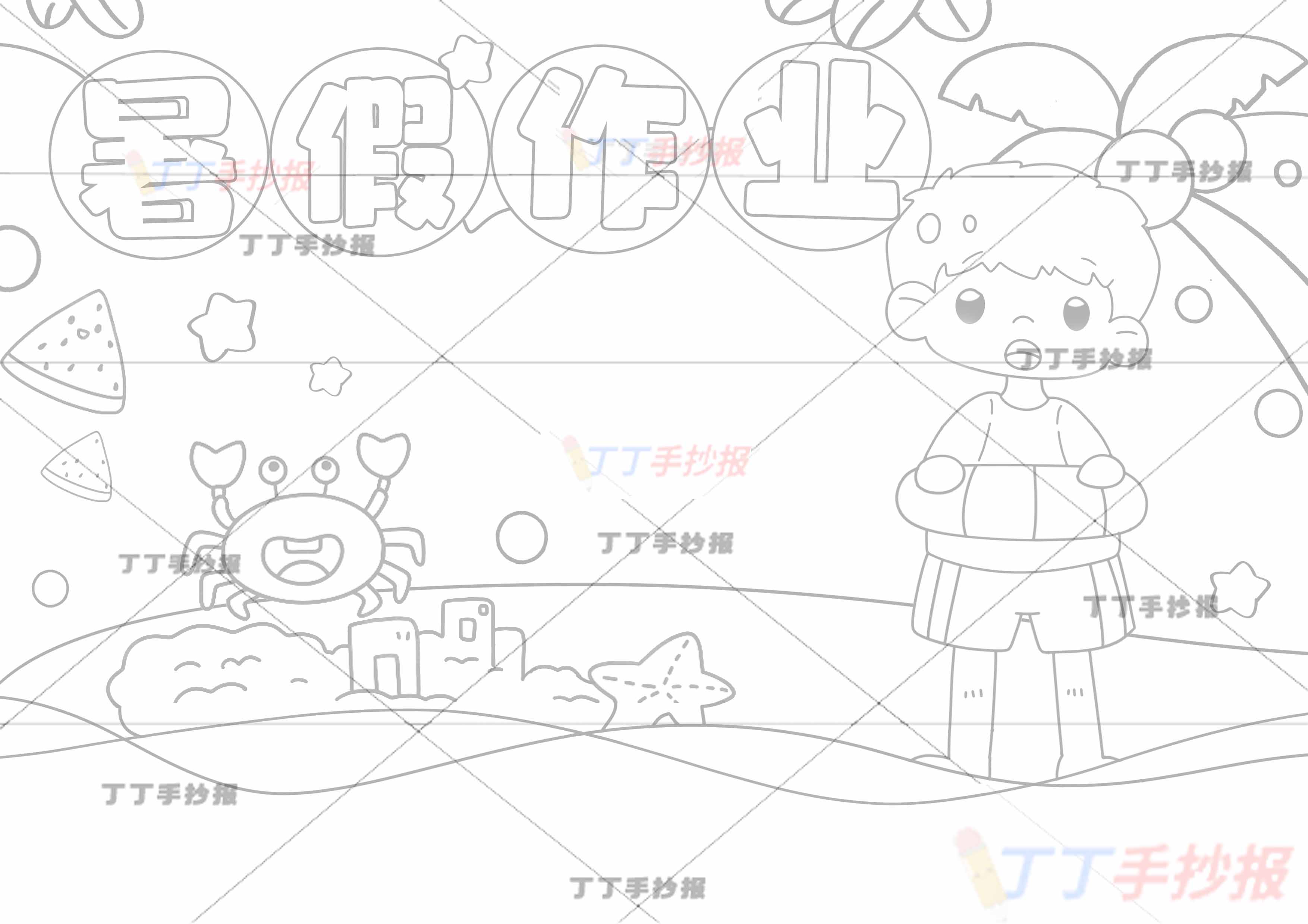 暑假作业封面横版右边游泳圈男孩