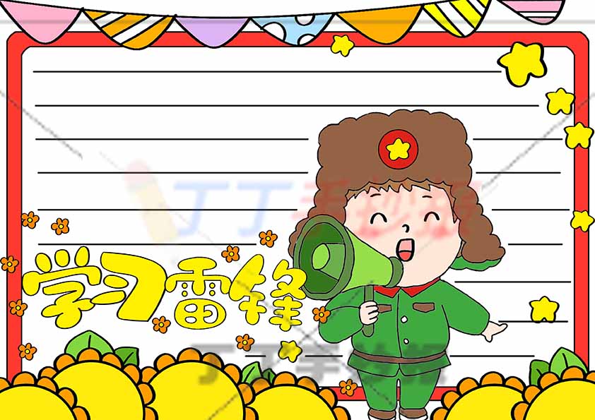 学习雷锋手抄报彩旗顶部
