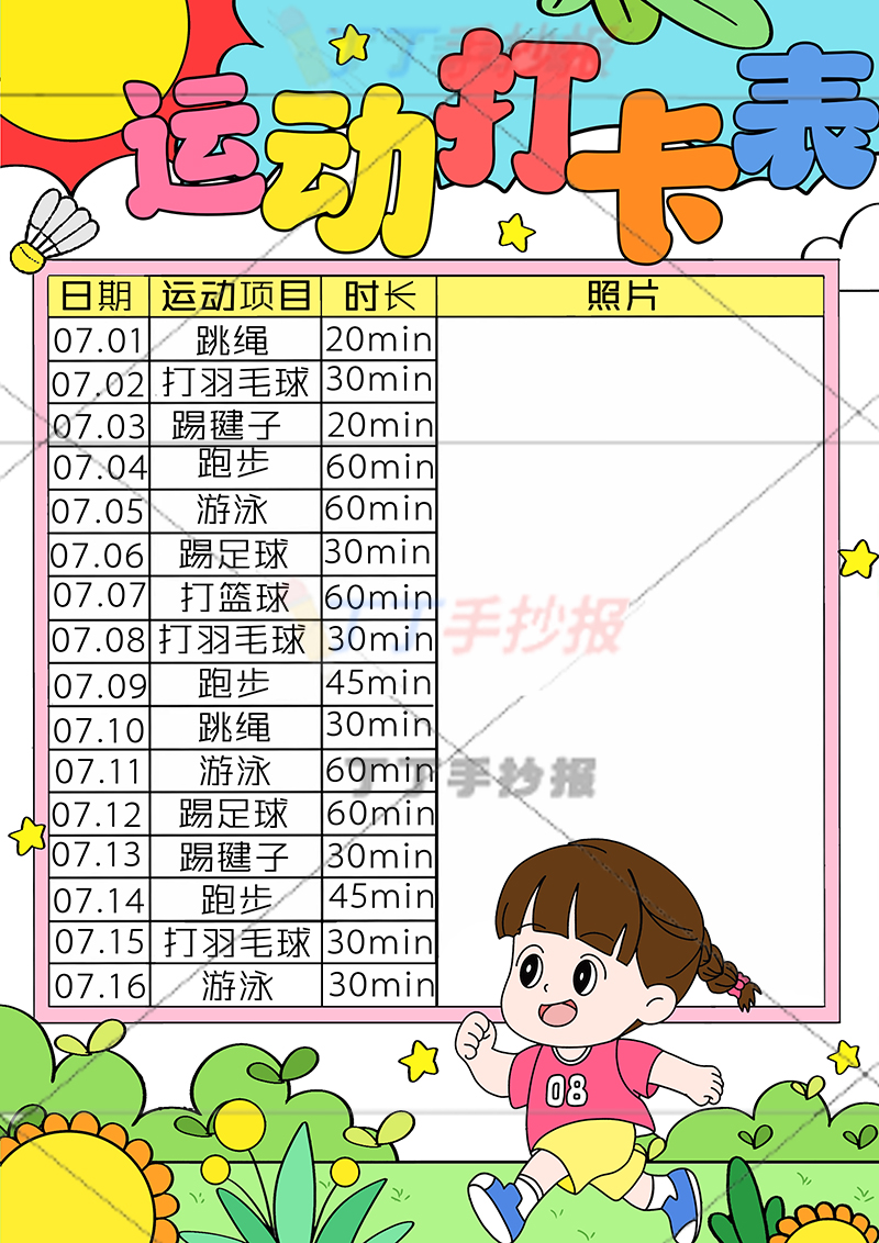 运动打卡表竖版运动计划表右下跑步女生