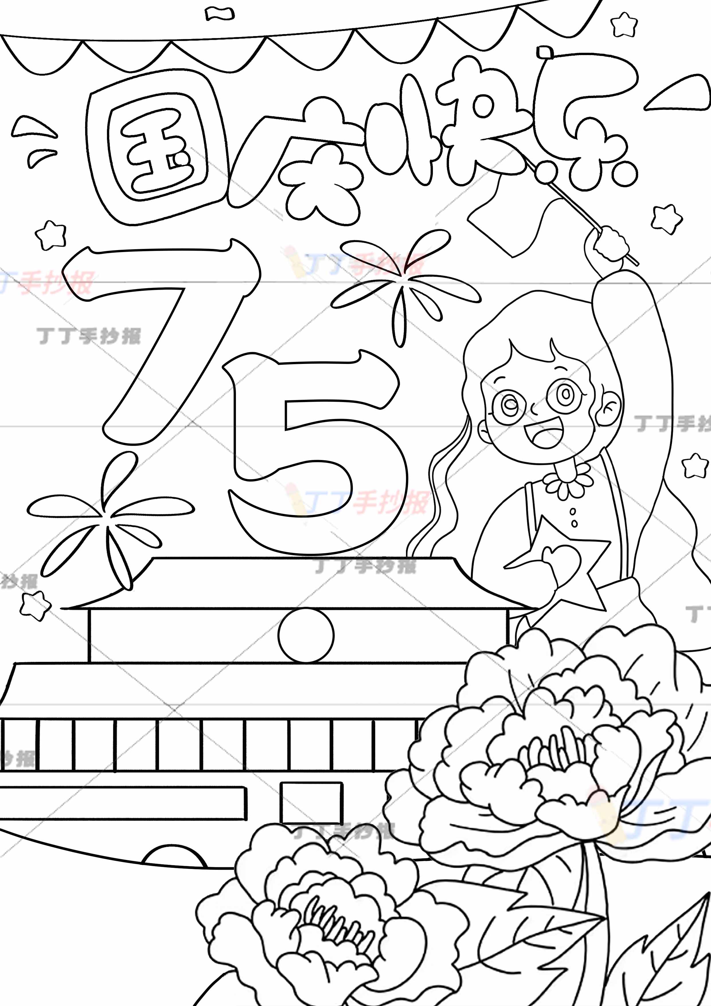 国庆儿童画国庆快乐绘画竖版中间大75
