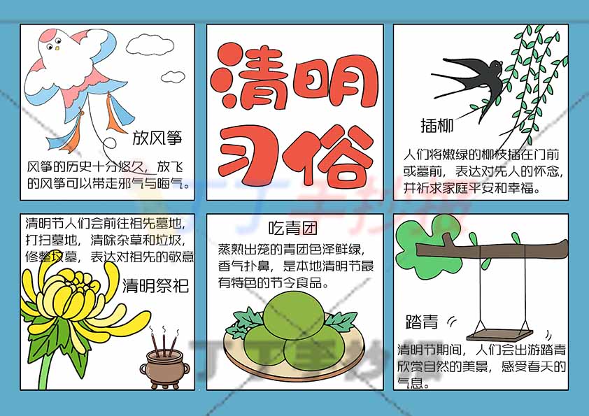 清明习俗手抄报清明节习俗带字六边框
