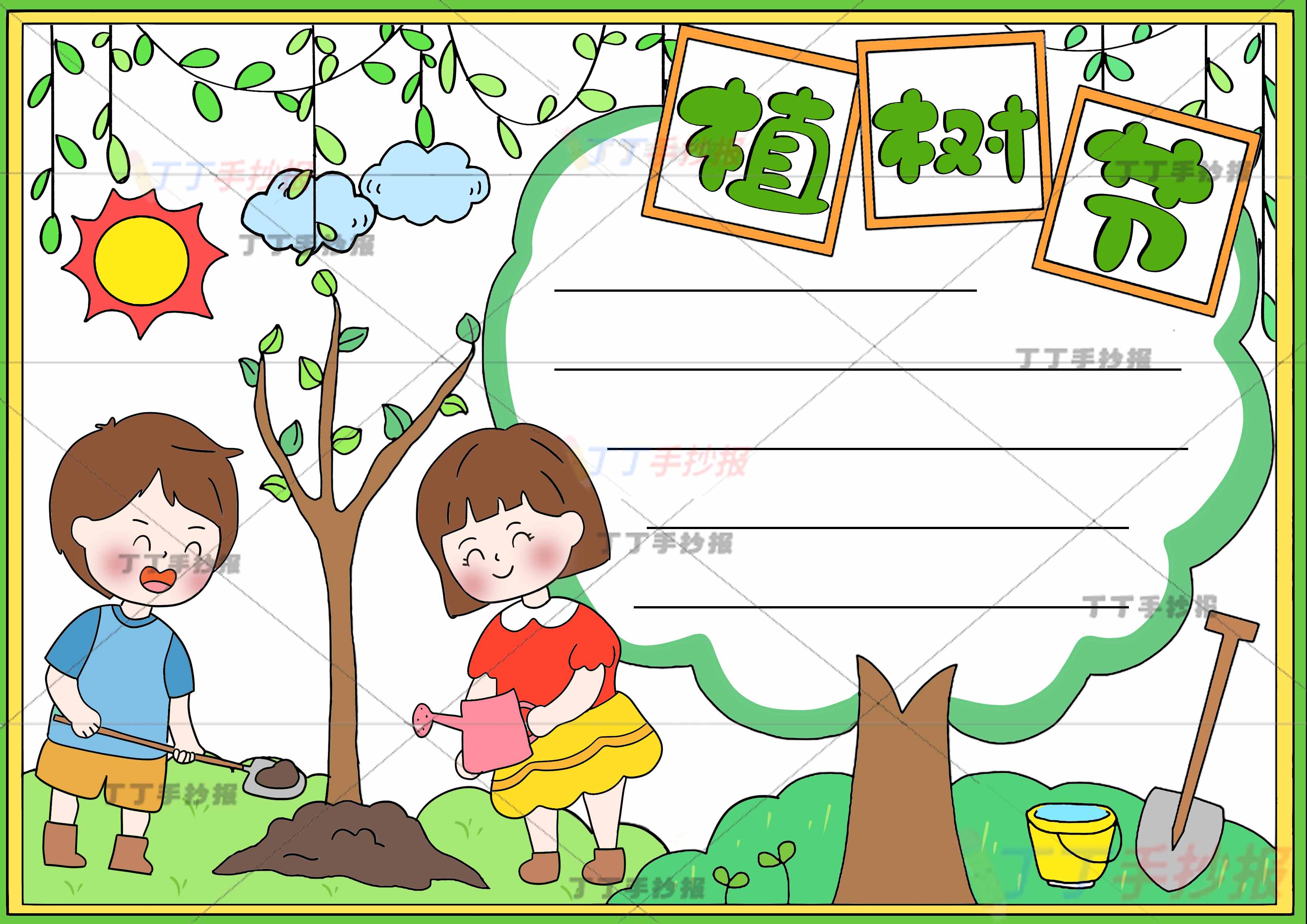 植树节手抄报男孩女孩