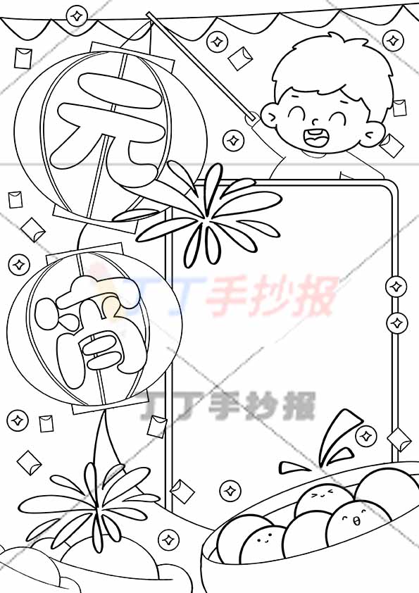元宵竖版手抄报右上提灯笼男孩
