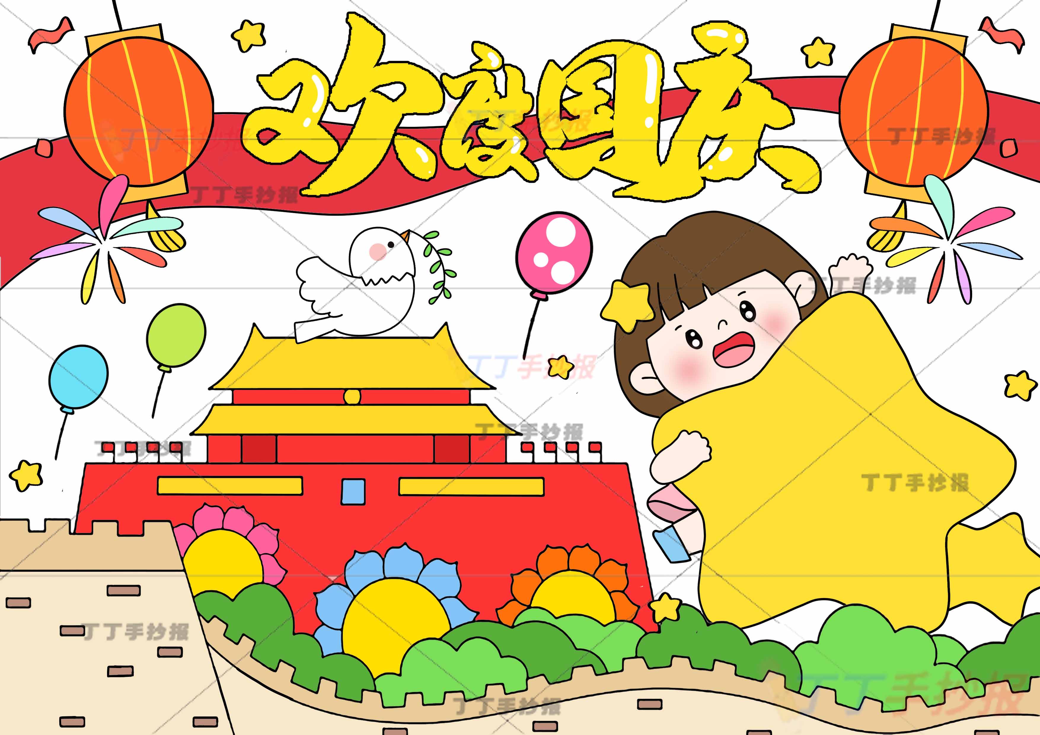 欢度国庆儿童画绘画举星星女孩国庆节儿童画