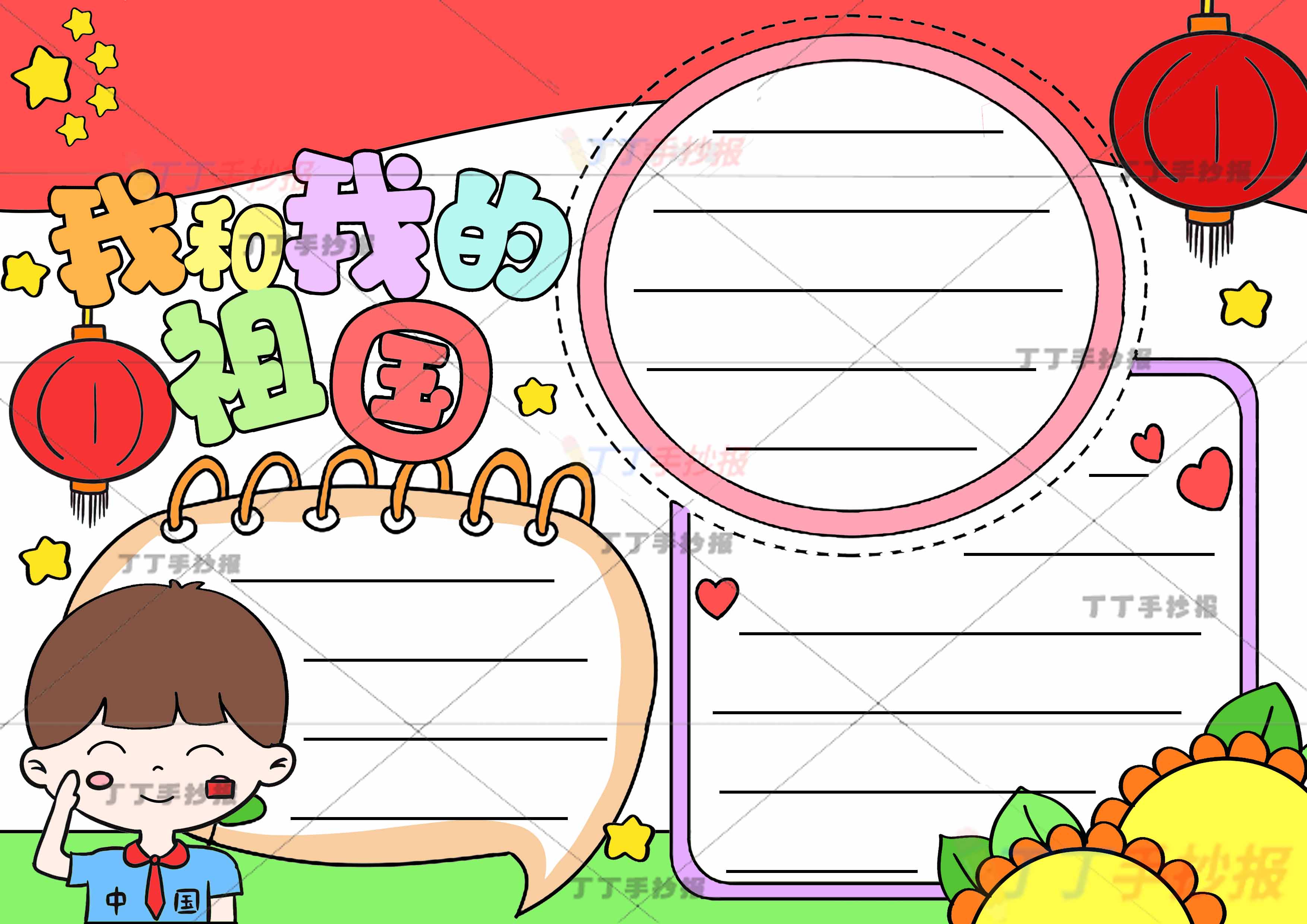 我和我的祖国手抄报左下男孩