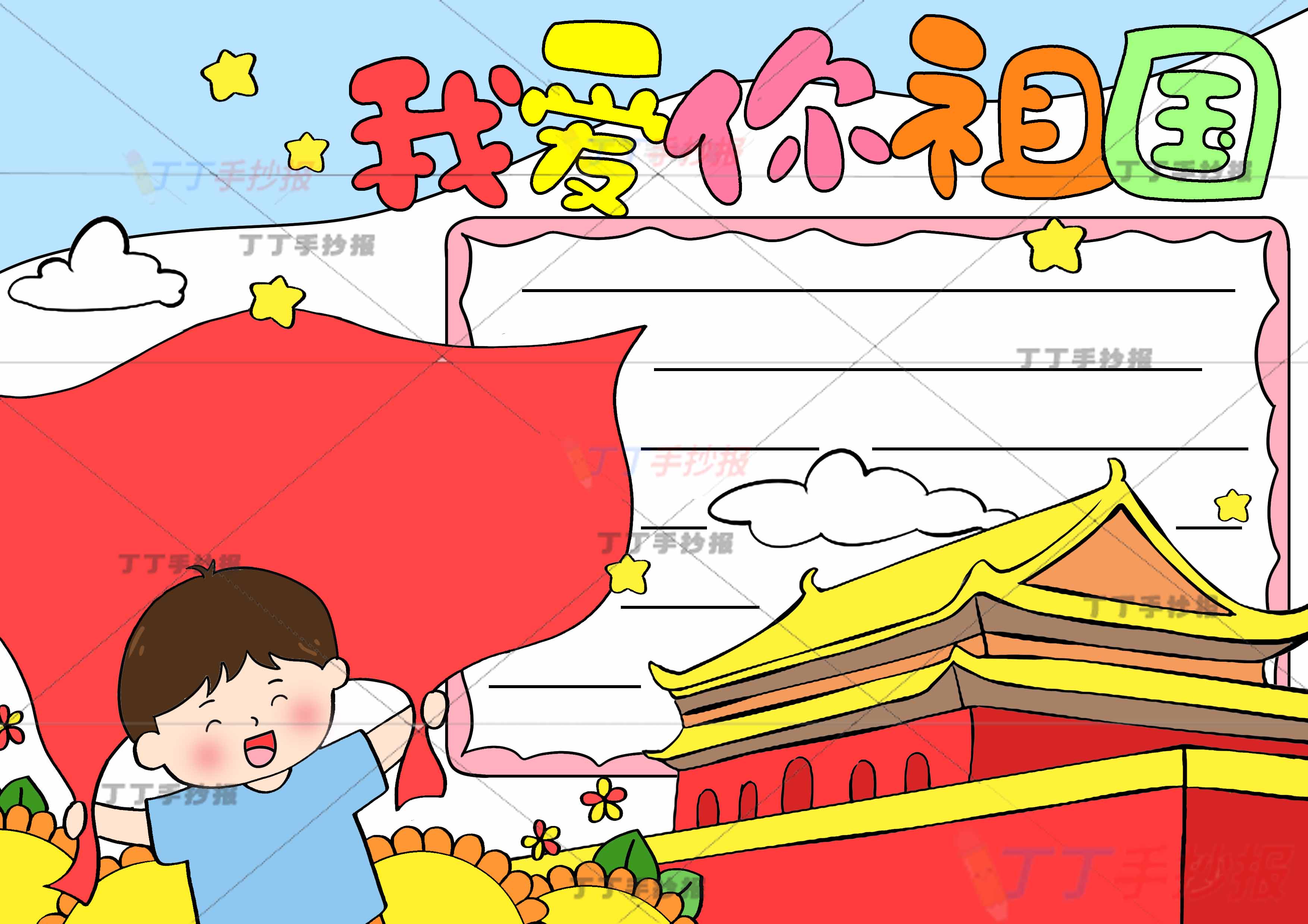 我爱你祖国手抄报红旗男孩