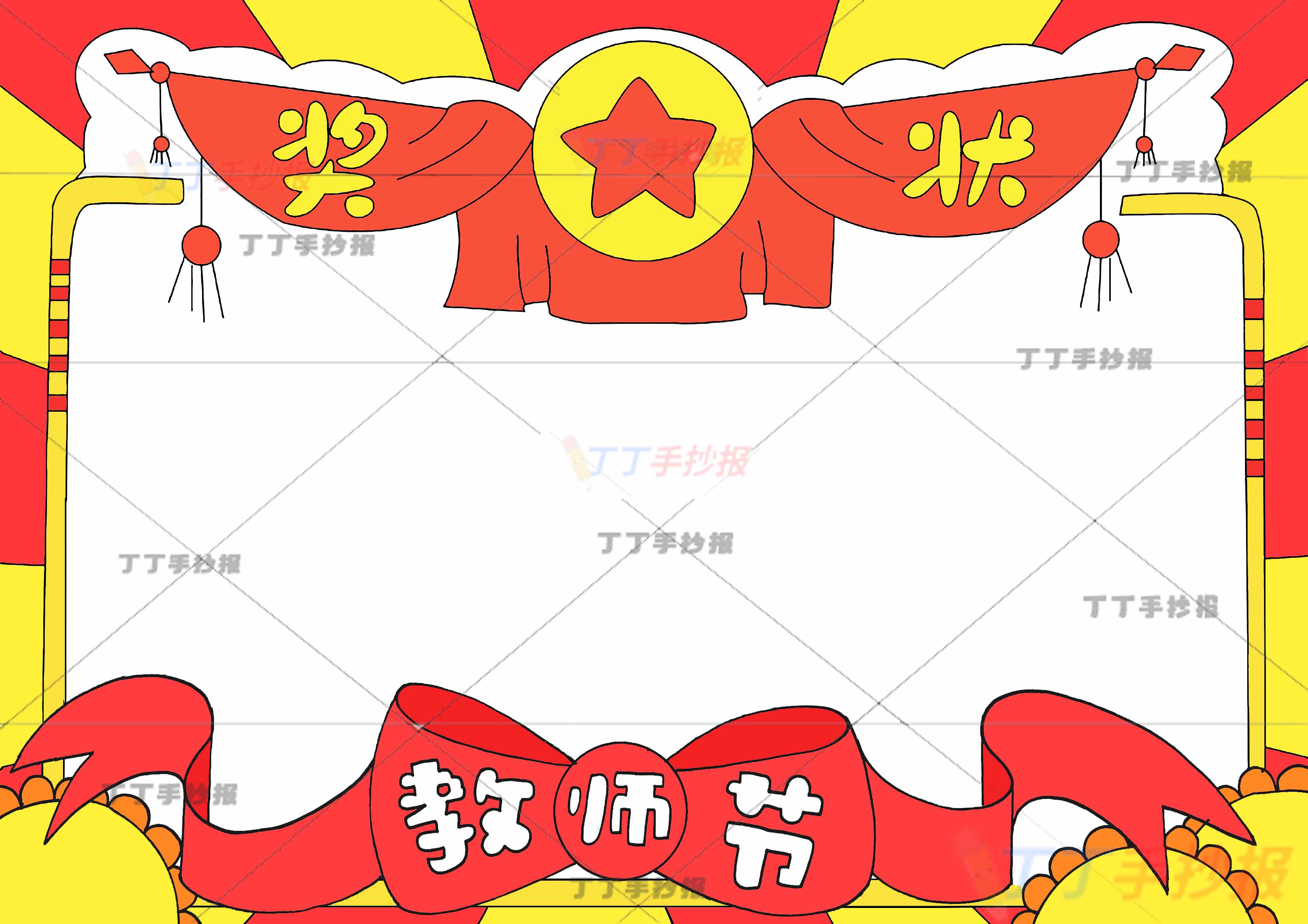 教师节奖状贺卡绘画无人物
