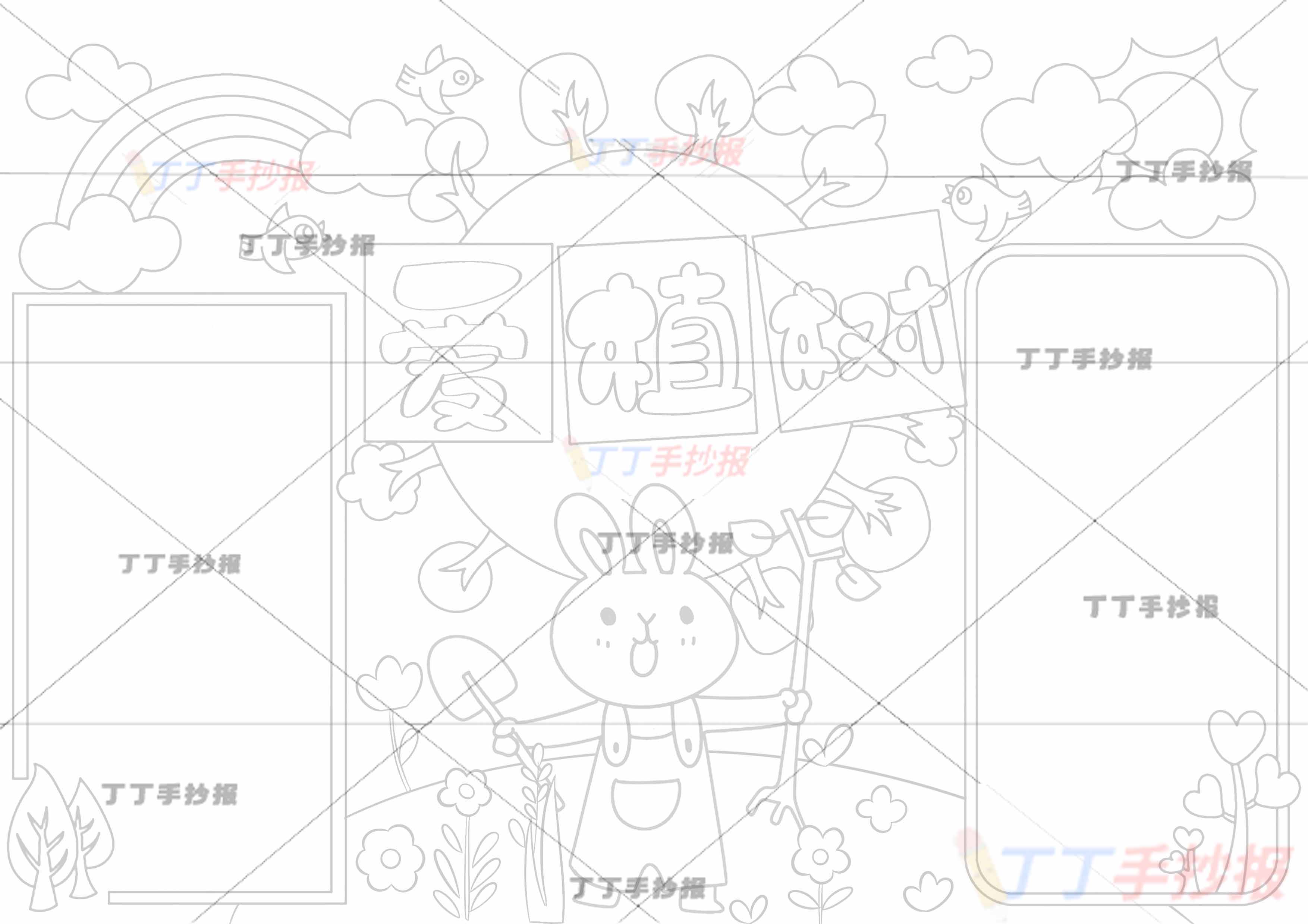 爱植树手抄报兔子俩边框