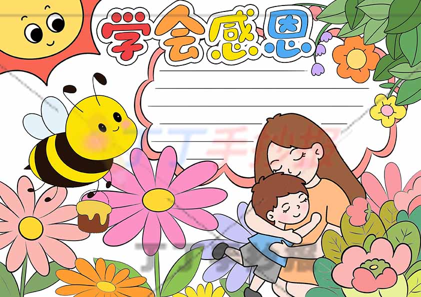 学会感恩手抄报男孩抱妈妈